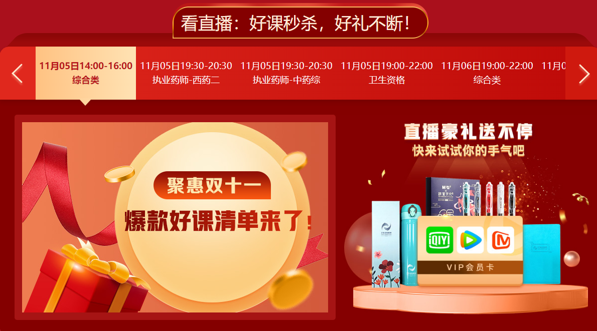 “爽”11來(lái)啦！好課低至5折，券包_秒殺