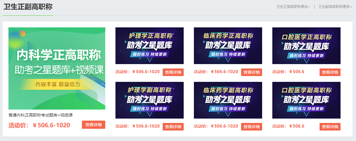 高級(jí)職稱