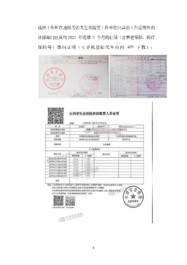 陽(yáng)泉市2022年碩士研究生考試網(wǎng)上確認(rèn)公告6