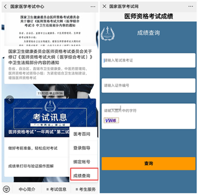 國家醫(yī)學(xué)考試中心微信公眾號查分入口