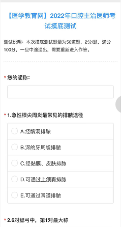 口腔主治備考測試 口腔主治備考測試