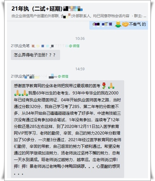 醫(yī)師資格考試中?？荚囃ㄟ^喜報