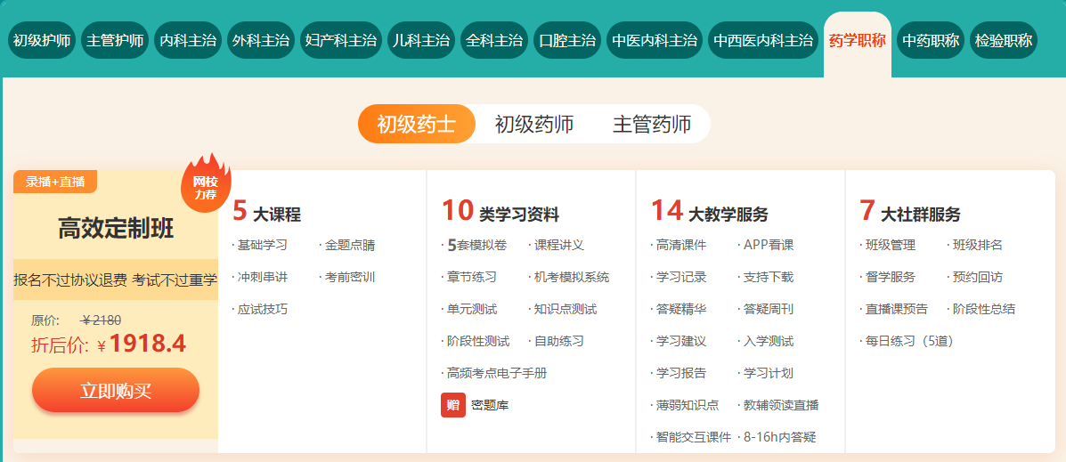 藥學(xué)職稱課程