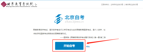 2022年4月北京自考新生注冊(cè)流程1 2022年4月北京自考新生注冊(cè)流程1