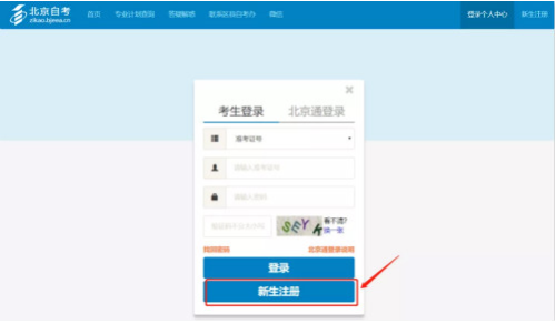 2022年4月北京自考新生注冊(cè)流程2 2022年4月北京自考新生注冊(cè)流程2
