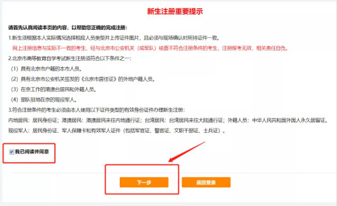 2022年4月北京自考新生注冊(cè)流程3 2022年4月北京自考新生注冊(cè)流程3