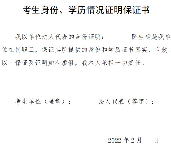 考生身份、學(xué)歷情況證明保證書
