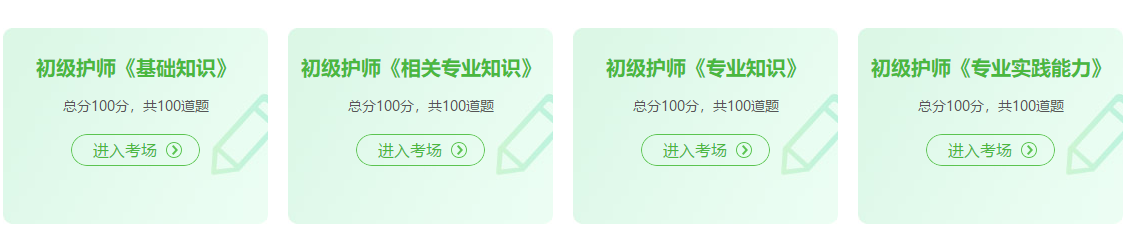 初級護(hù)師?？? suffix=
