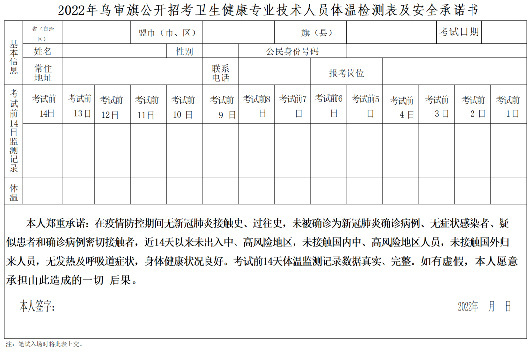 安全承諾書 安全承諾書