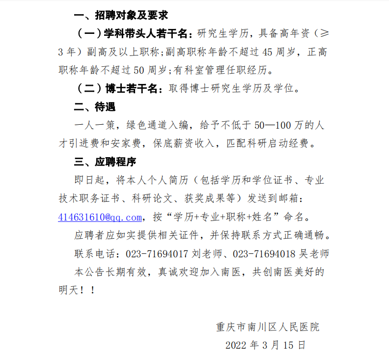 招聘公告 招聘公告