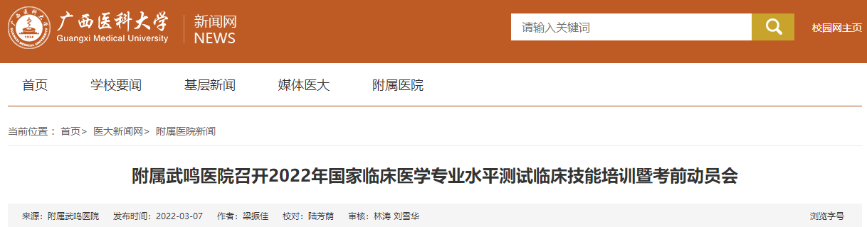 廣西醫(yī)科大學(xué) 廣西醫(yī)科大學(xué)