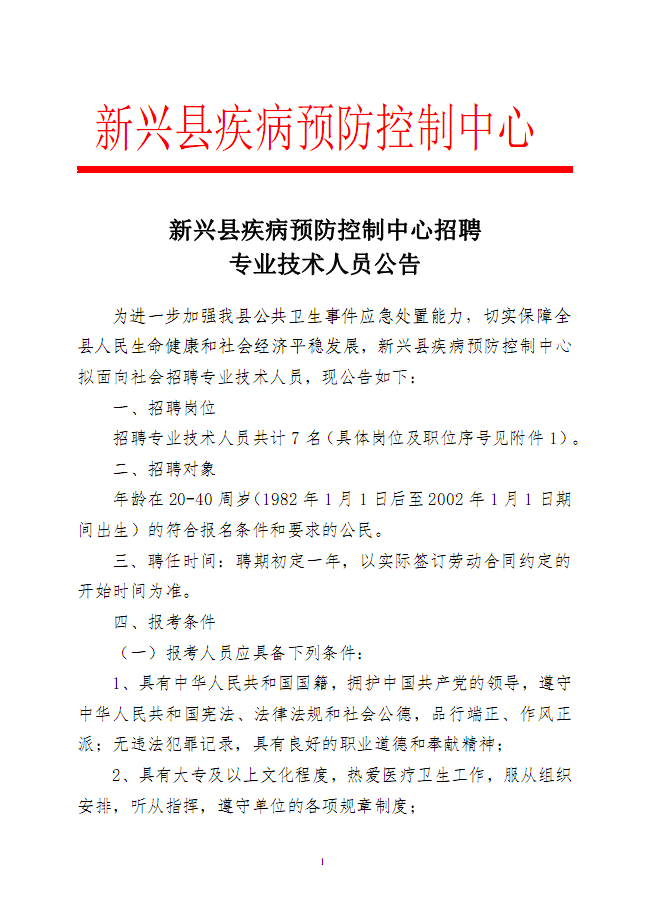 招聘公告 招聘公告