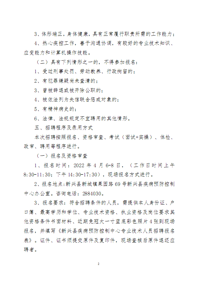 招聘公告1 招聘公告1
