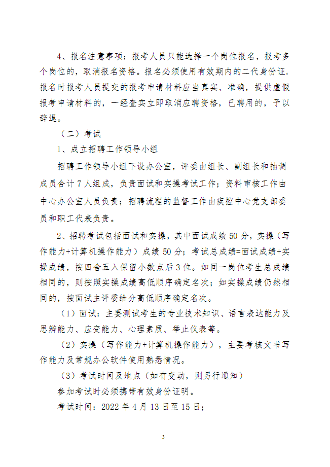 招聘公告2 招聘公告2