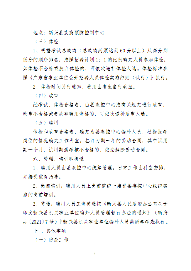 招聘公告3 招聘公告3