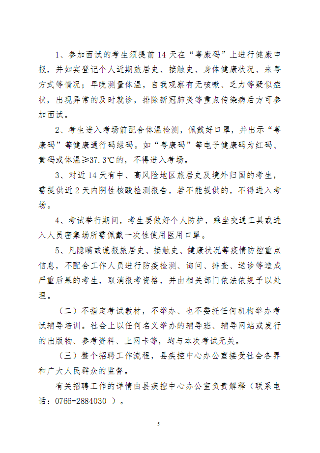 招聘公告4 招聘公告4