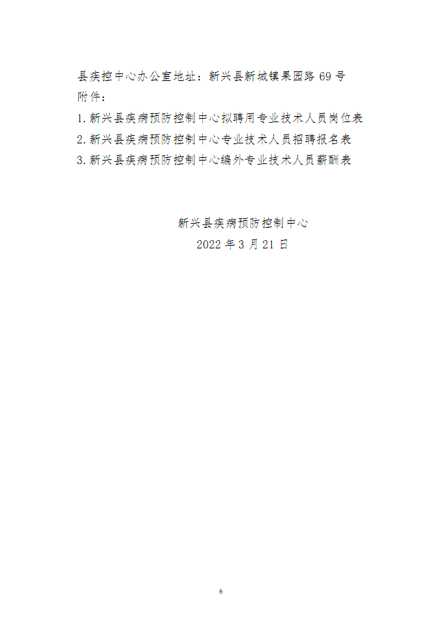 招聘公告5 招聘公告5