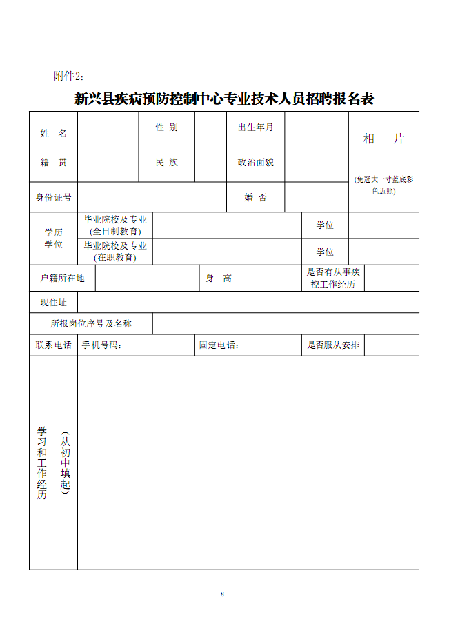 招聘公告7 招聘公告7