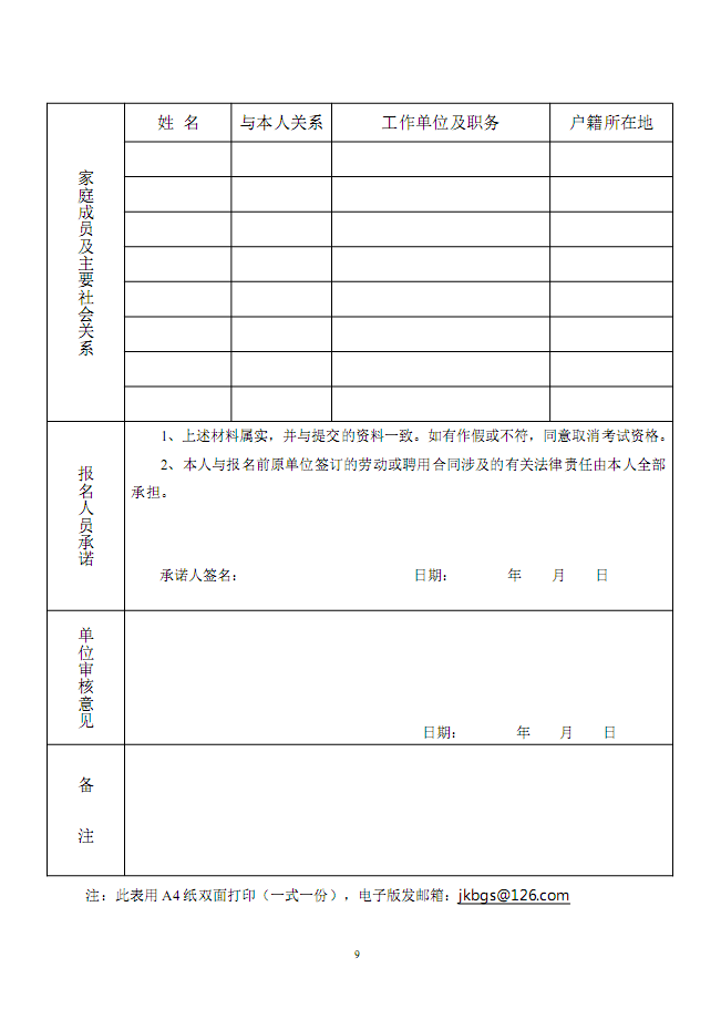 招聘公告8 招聘公告8