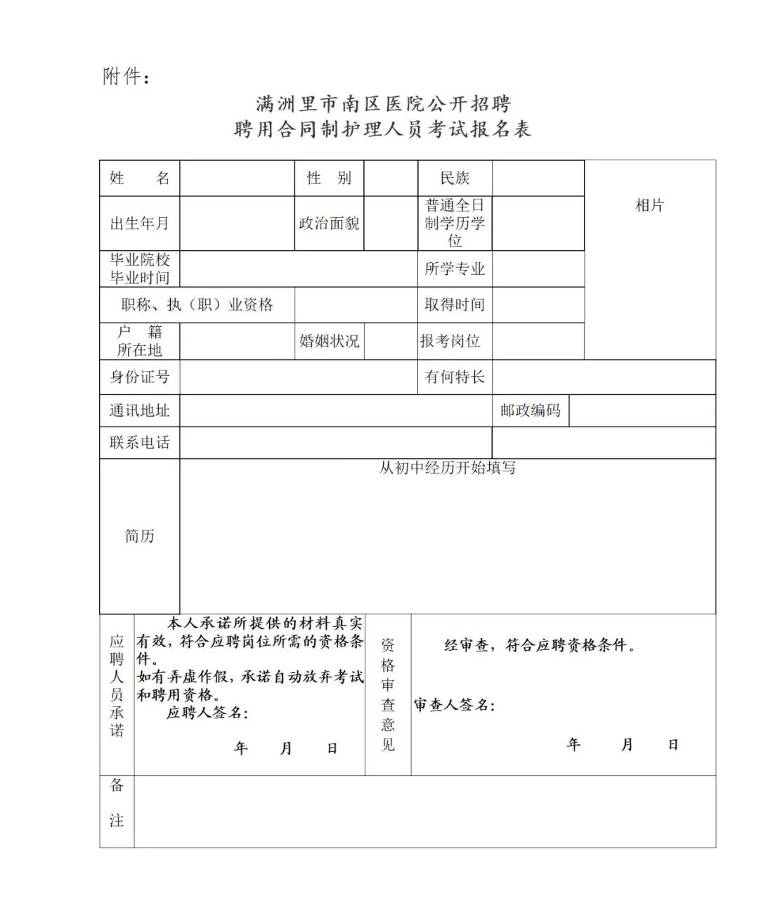 報名表 報名表