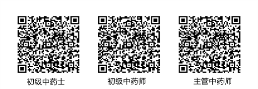 中藥學(xué)職稱?？即筚? suffix=