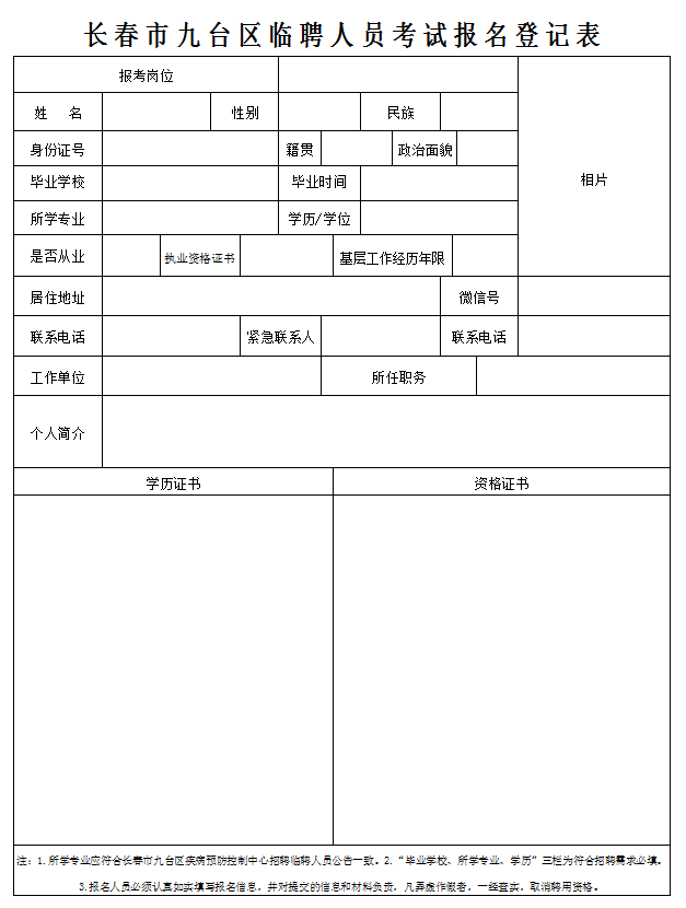 報(bào)名表