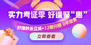 今晚有約！醫(yī)療衛(wèi)生招聘好課冰點秒，支持至高12期免息