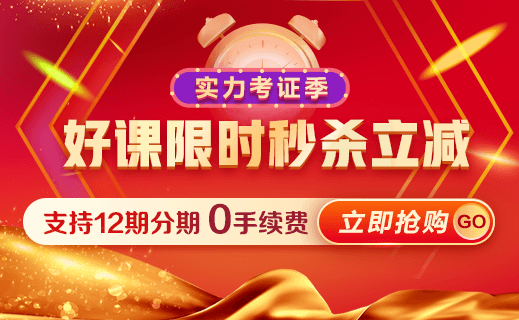 直播真秒殺，好禮拿不停！醫(yī)療衛(wèi)生招聘精選好課冰點(diǎn)秒