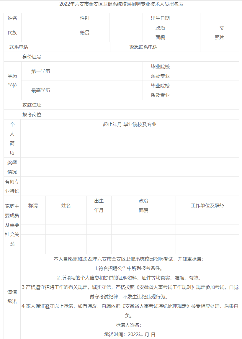 報(bào)名表 報(bào)名表