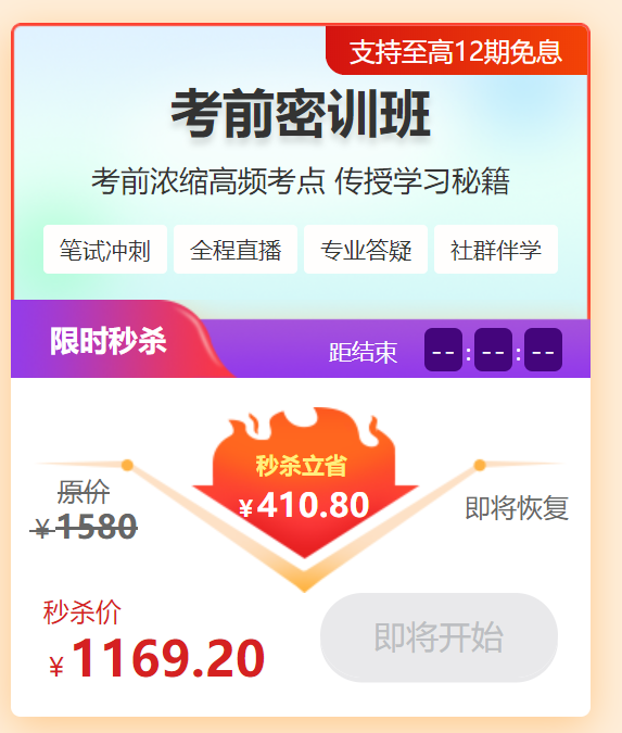 鄉(xiāng)村全科助理考前密訓(xùn)班