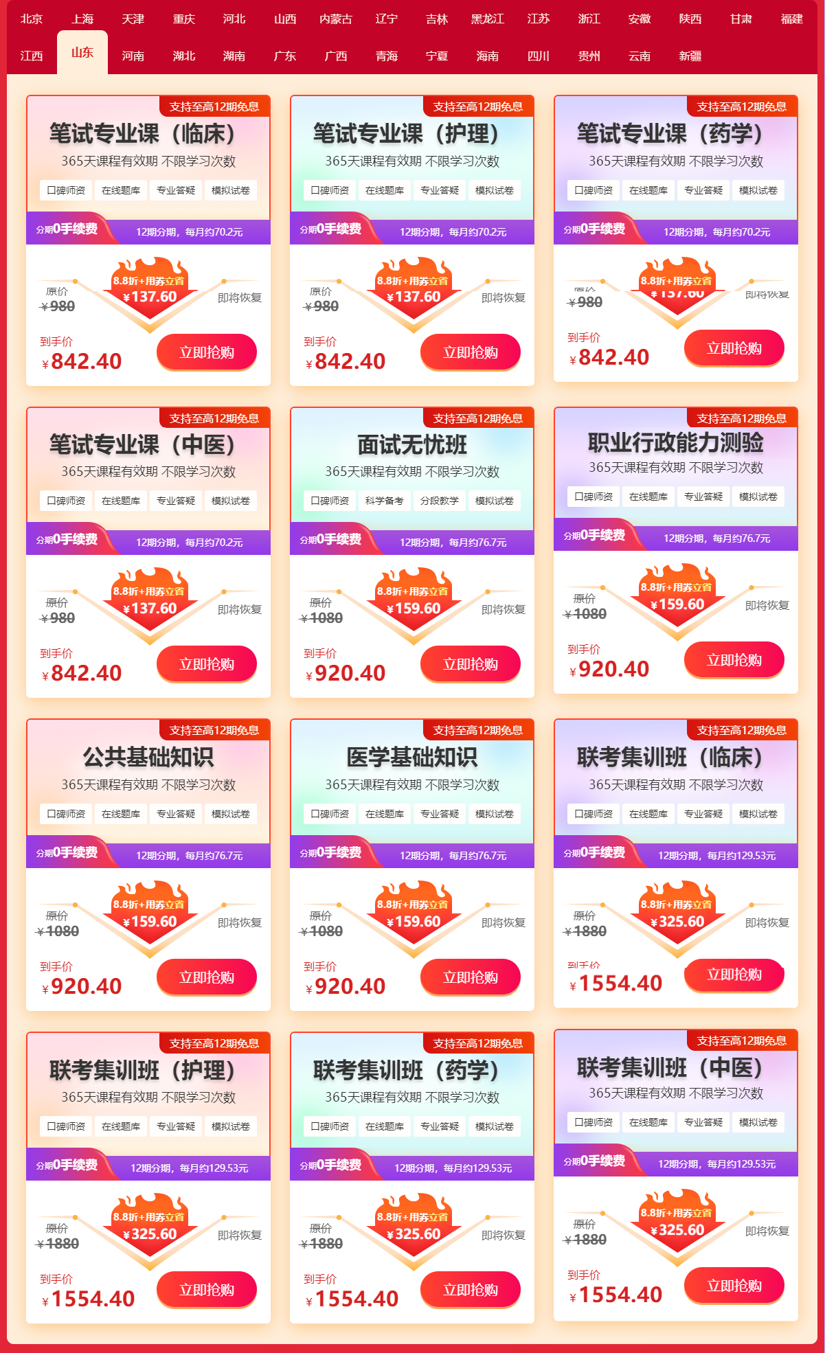 醫(yī)療招聘課程優(yōu)惠