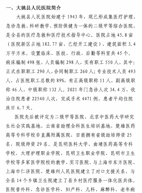 云南大姚縣人民醫(yī)院2022年助理全科醫(yī)生培訓(xùn)招生簡章1
