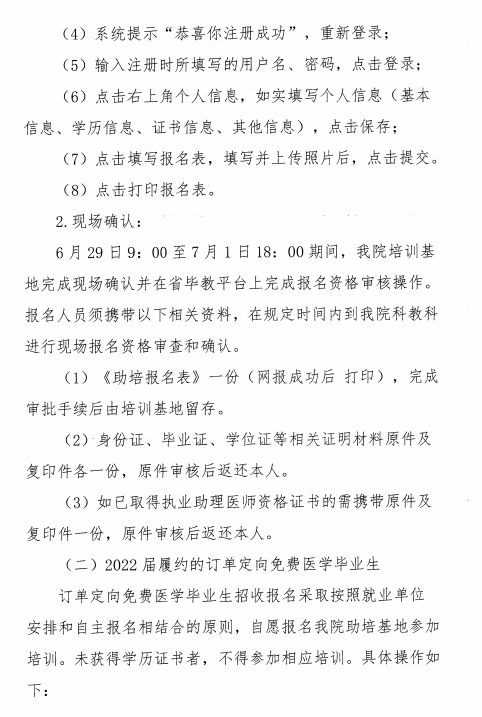 云南大姚縣人民醫(yī)院2022年助理全科醫(yī)生培訓(xùn)招生簡章4