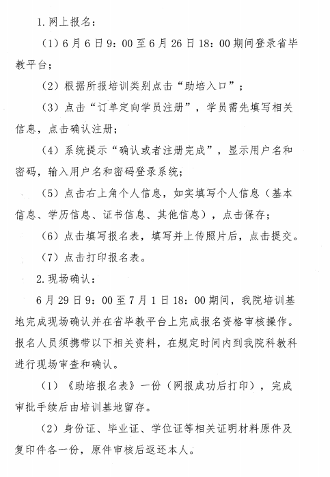 云南大姚縣人民醫(yī)院2022年助理全科醫(yī)生培訓(xùn)招生簡章5