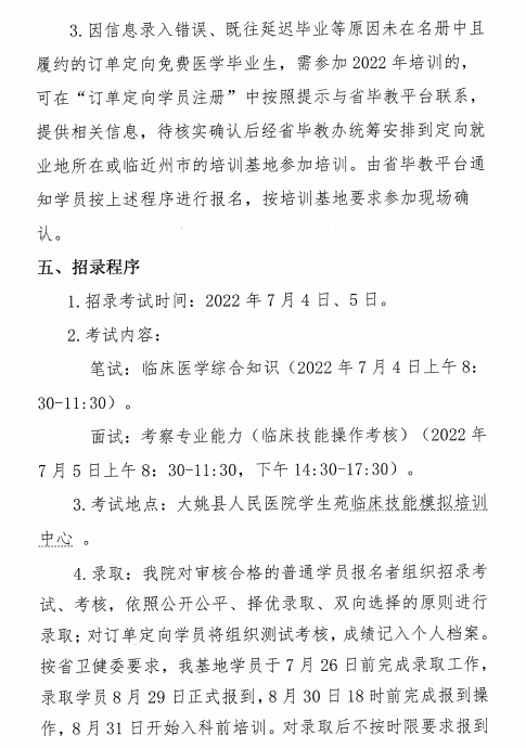 云南大姚縣人民醫(yī)院2022年助理全科醫(yī)生培訓(xùn)招生簡章6