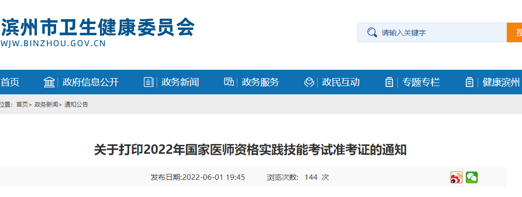 關于打印2022年國家醫(yī)師資格實踐技能考試準考證的通知