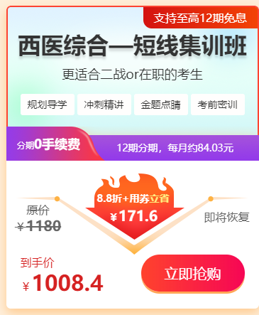 西醫(yī)綜合短線集訓班 西醫(yī)綜合短線集訓班