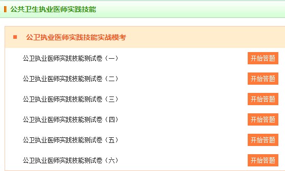 公衛(wèi)醫(yī)師無憂班技能題庫