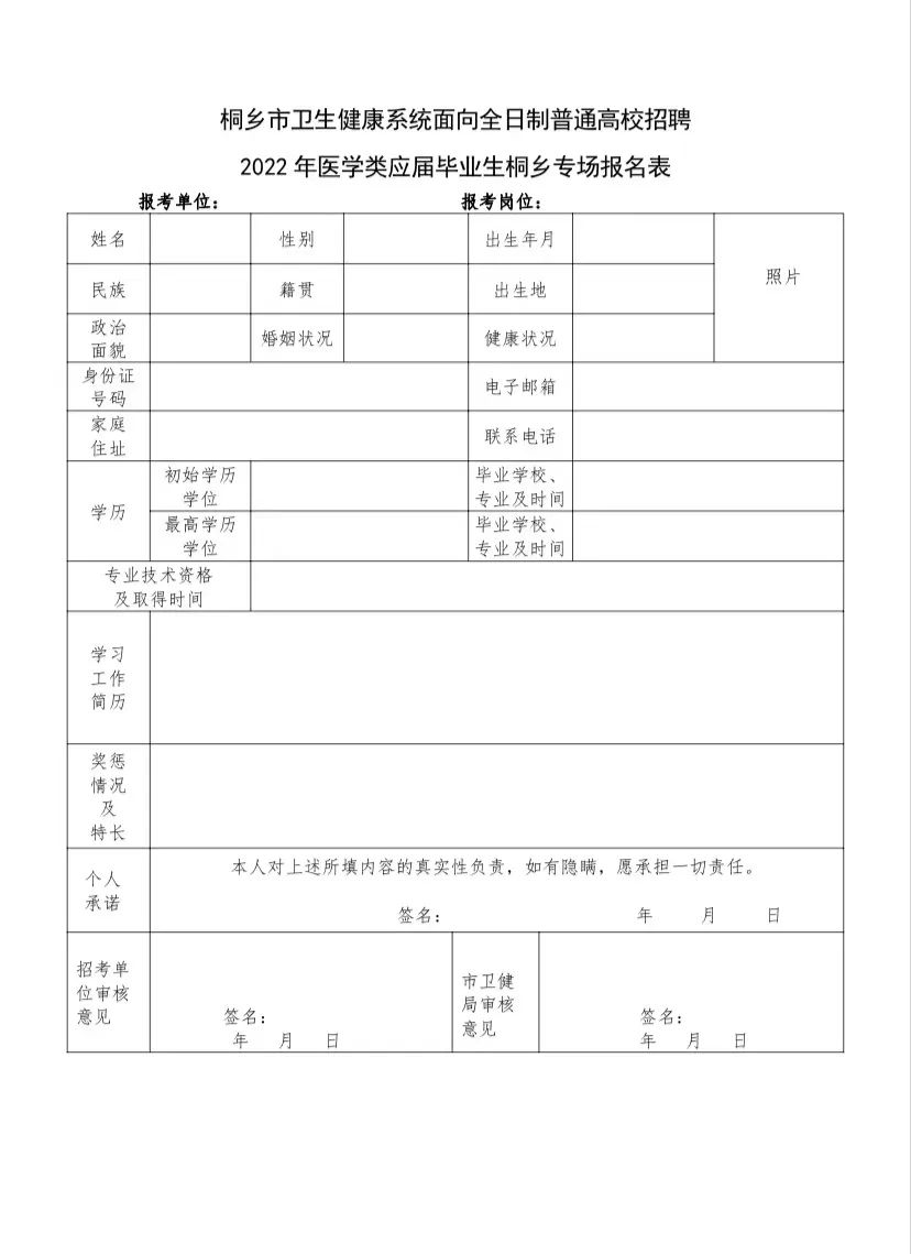 報(bào)名表 報(bào)名表