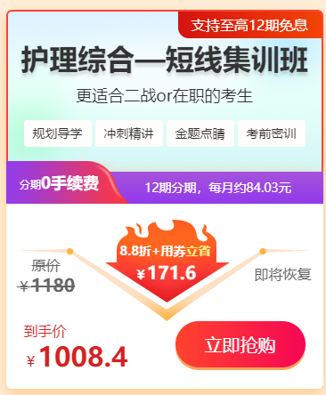 護(hù)理綜合短線(xiàn)集訓(xùn)班