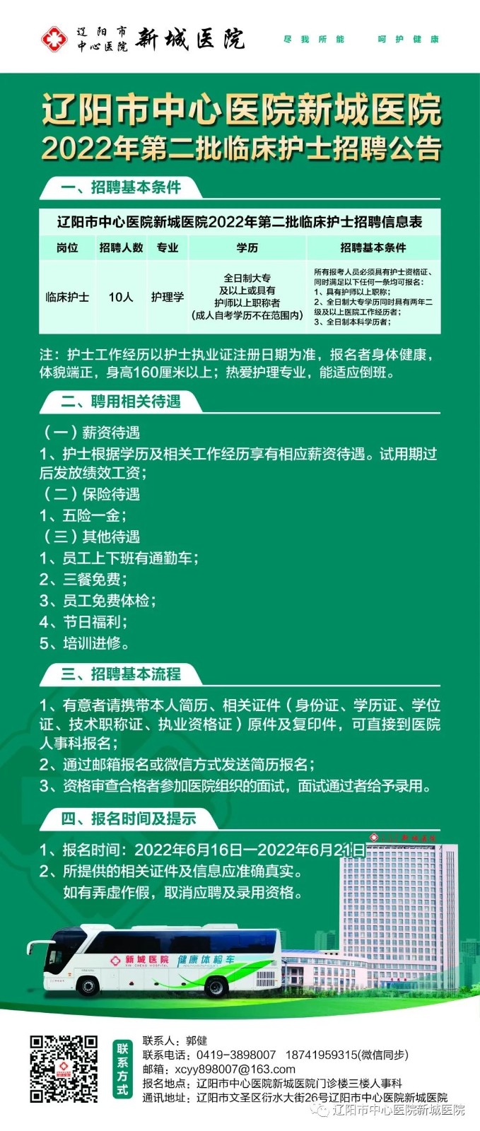 招聘公告 招聘公告