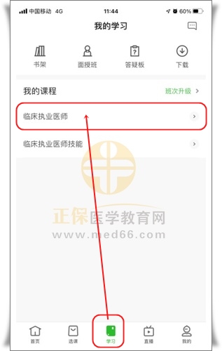 課前預(yù)習app端1