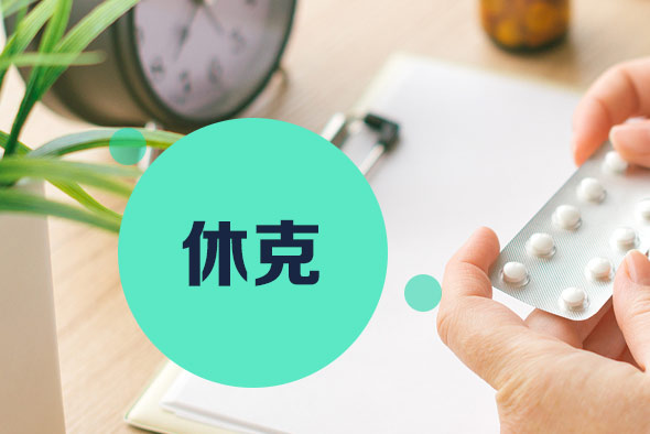 失血性休克患者的護理方法是什么？