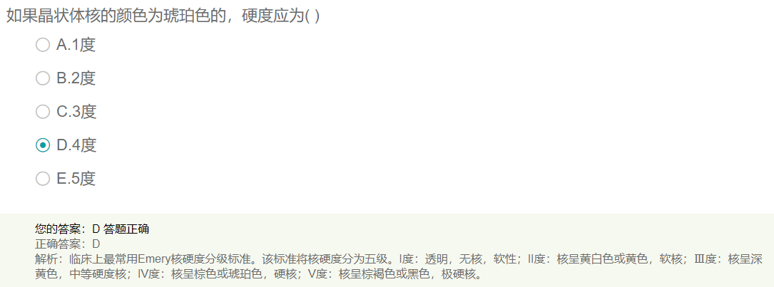如果晶狀體核的顏色為琥珀色的，硬度應為？