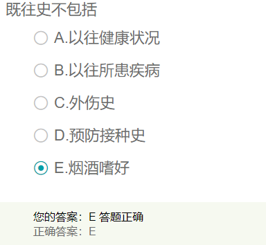 既往史是指？