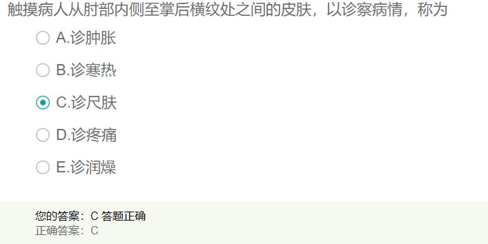 觸摸病人從肘部?jī)?nèi)側(cè)至掌后橫紋處之間的皮膚，以診察病情，稱(chēng)為？