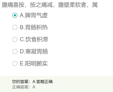腹痛喜按，按之痛減，腹壁柔軟者，屬于？