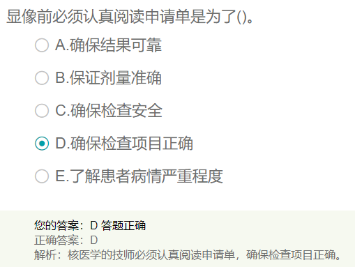 顯像前必須認(rèn)真閱讀申請(qǐng)單是為了？