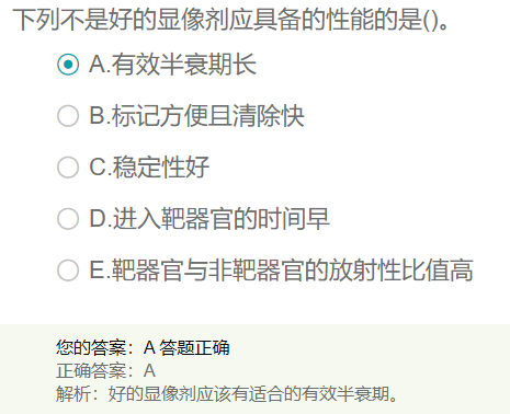 好的顯像劑應(yīng)具備的性能的是？