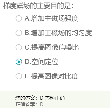 梯度磁場的主要目的是？